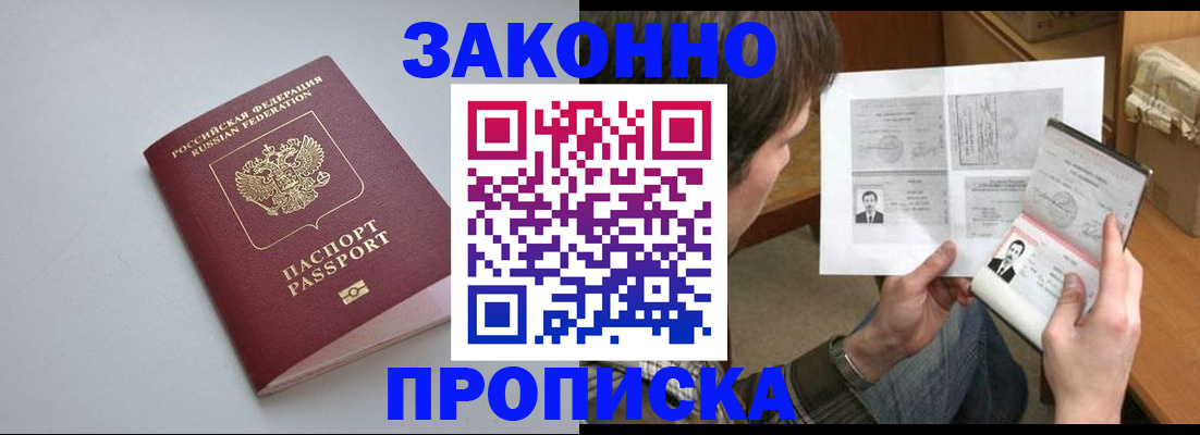 временная регистрация для школы в Инте