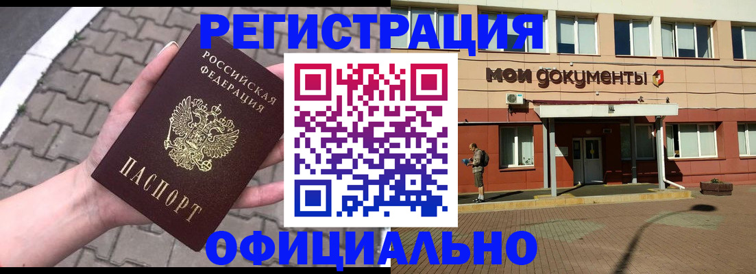 прописка для работы в Инте